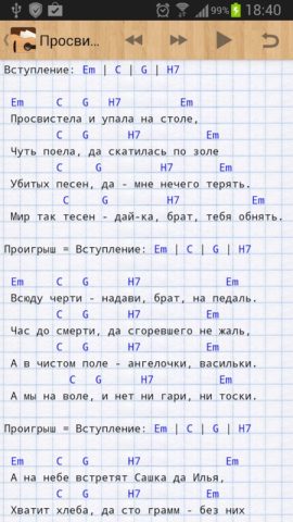 Песни под гитару Rus для Android — скриншот 3