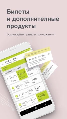 S7 Airlines za Android