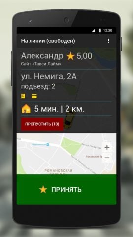Такси Лайм Водитель для Android