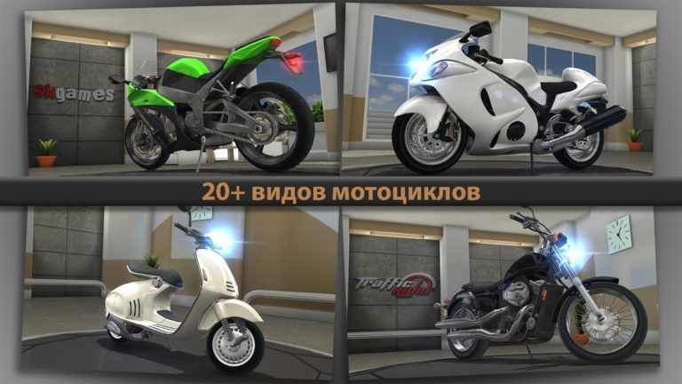 Traffic Rider for Android