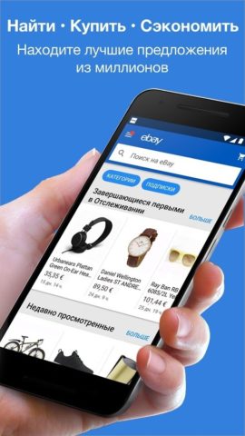 eBay for Android