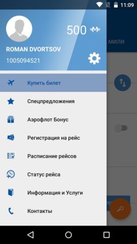Aeroflot per Android