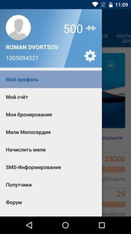Android 版 Aeroflot