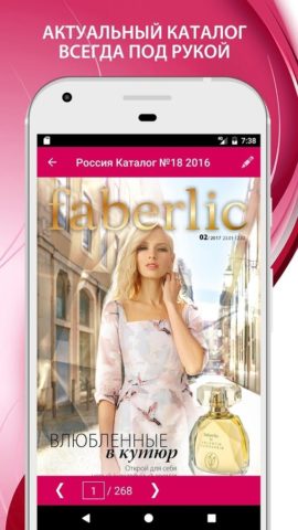 Faberlic لنظام Android