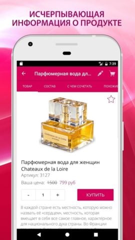 Faberlic สำหรับ Android