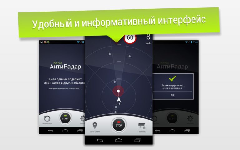 GPS АнтиРадар для Android