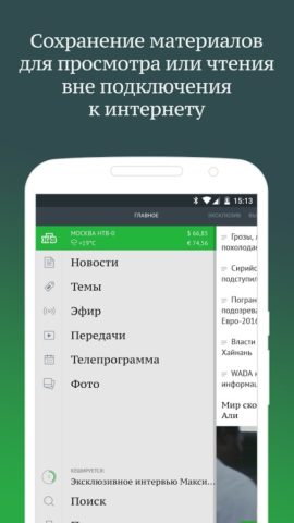 НТВ для Android