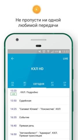 НТВ-ПЛЮС ТВ для Android