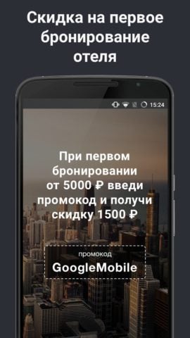 OneTwoTrip para Android