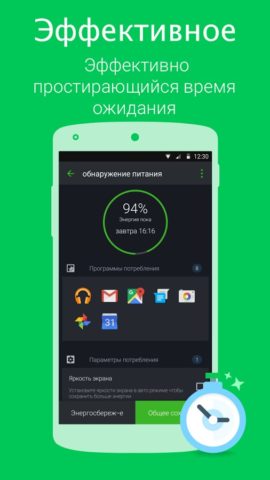 Android 版 Power Battery