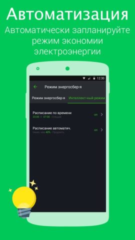 Power Battery для Android