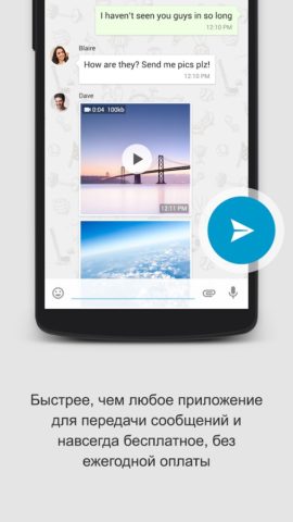 Android용 SOMA Messenger