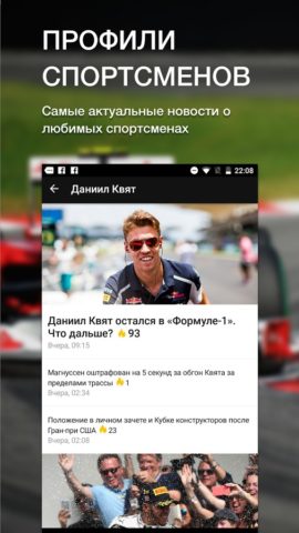 Sports.ru для Android