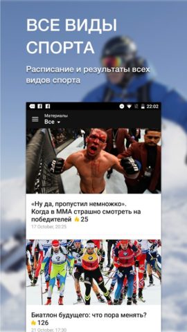 Sports.ru для Android