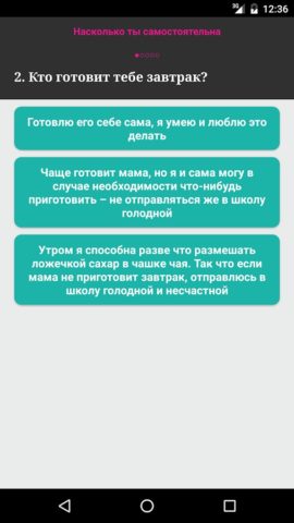 Тесты для девочек для Android