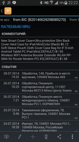 TrackChecker Mobile для Android