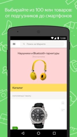 Яндекс.Маркет для Android