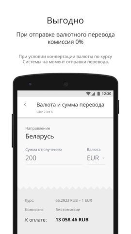 KoronaPay for Android