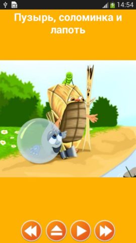 Аудио сказки для детей для Android — скриншот 4