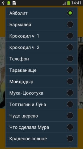 Аудио сказки Чуковского деткам для Android