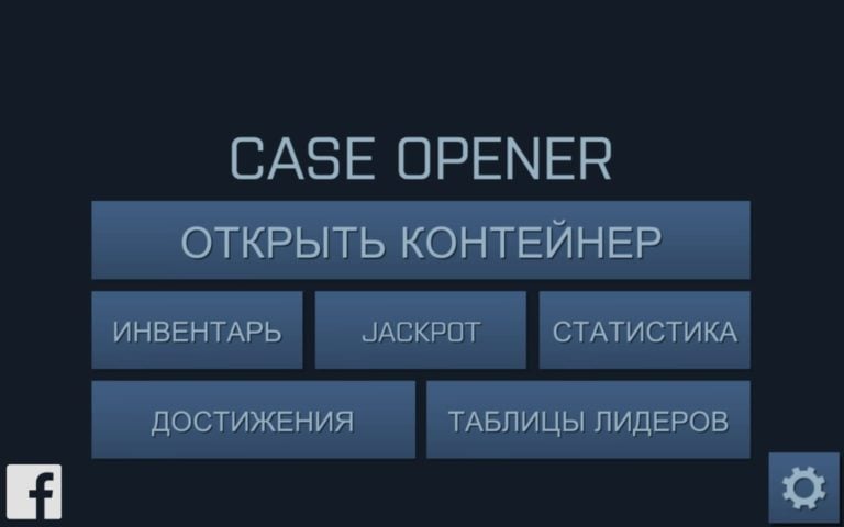 Case Opener – Блеск фортуны