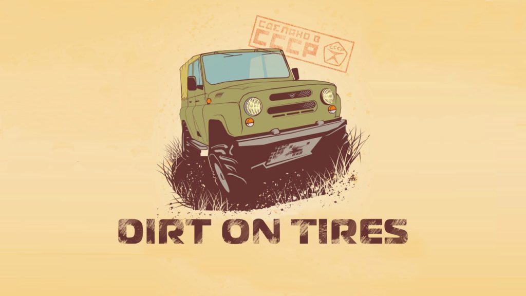 Dirt On Tires – Танки грязи не боятся