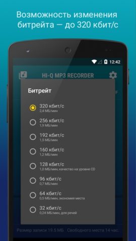 Hi-Q MP3 Voice Recorder (Demo) для Android — скриншот 5