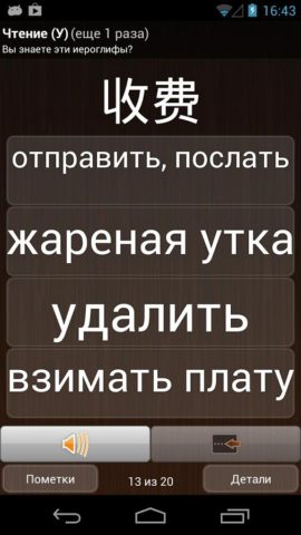 trainchinese Китайско-русский для Android