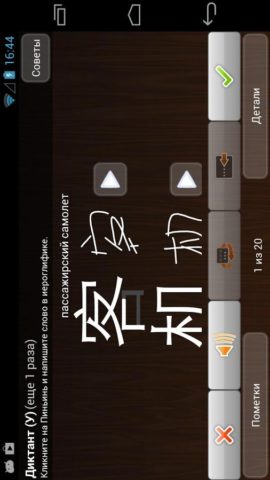 trainchinese Китайско-русский для Android — скриншот 5