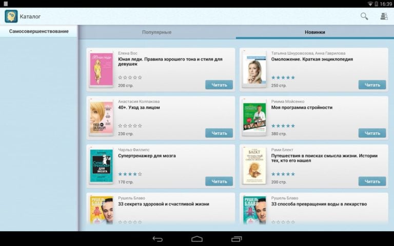 Книги по саморазвитию для Android