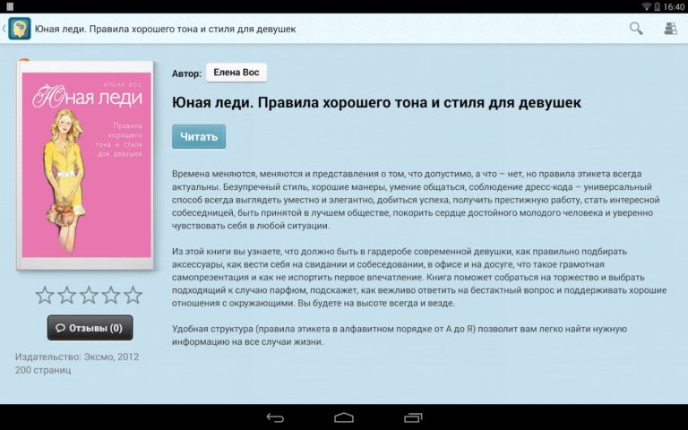 Книги по саморазвитию для Android