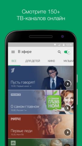 МегаФон ТВ для Android