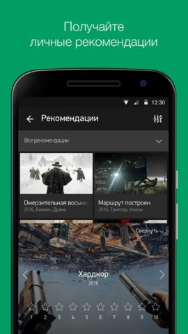 МегаФон ТВ для Android
