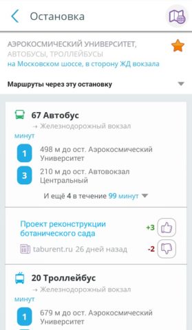 Pribyvalka-63 per Android