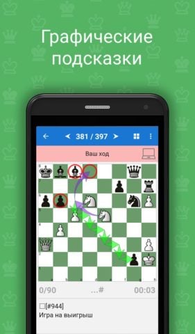 Manual of Chess Combinations สำหรับ Android