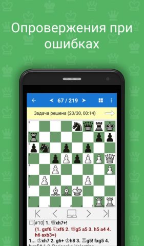 Шахматные комбинации для Android