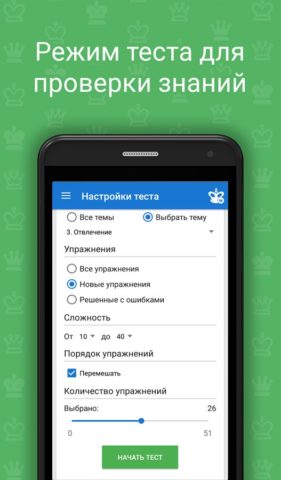 Manual of Chess Combinations for Android