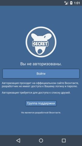 Шпион вконтакте для Android