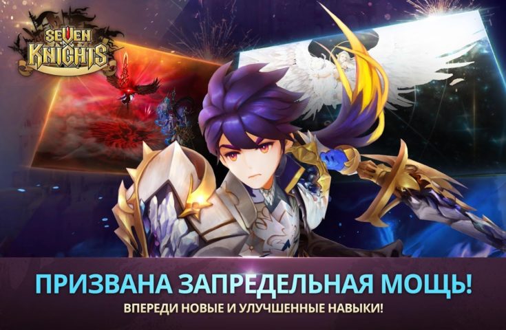 Seven Knights for Android