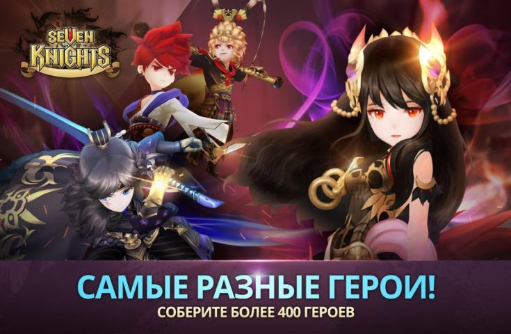 Seven Knights pour Android