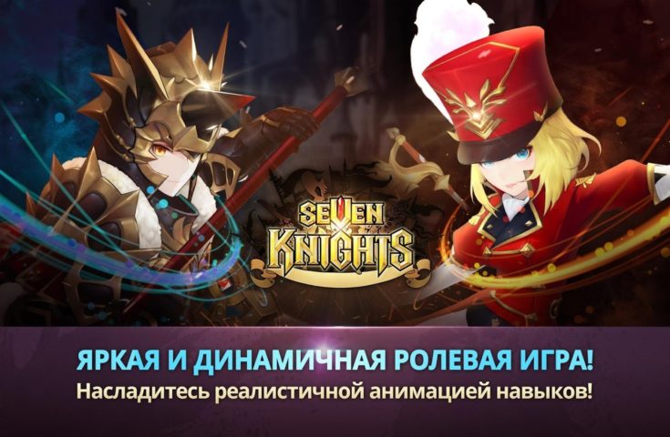 Android 用 Seven Knights