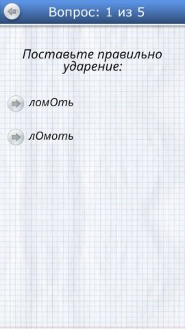 Тест по русскому языку для Android