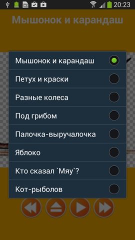Аудиосказки Сутеева для Android