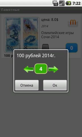 Банкноты России для Android