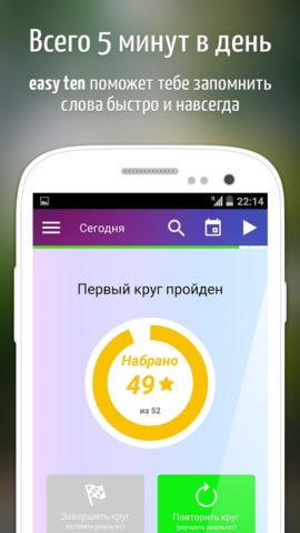 Easy ten для Android