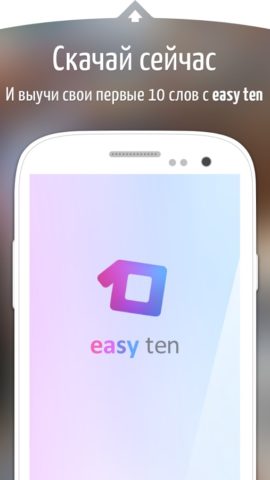 Android 用 Easy ten