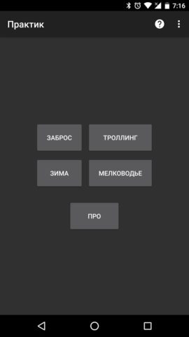 Эхолот Практик 7 для Android