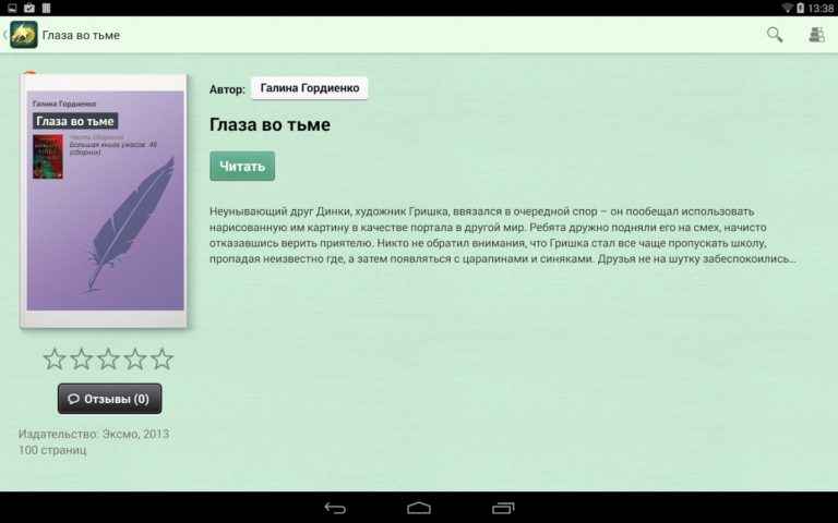 Фентези книги для Android