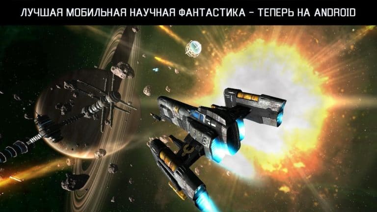 Galaxy on Fire 2™ HD для Android