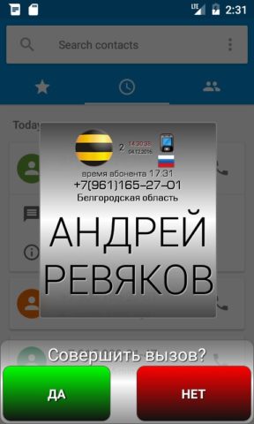 Инфо номер для Android